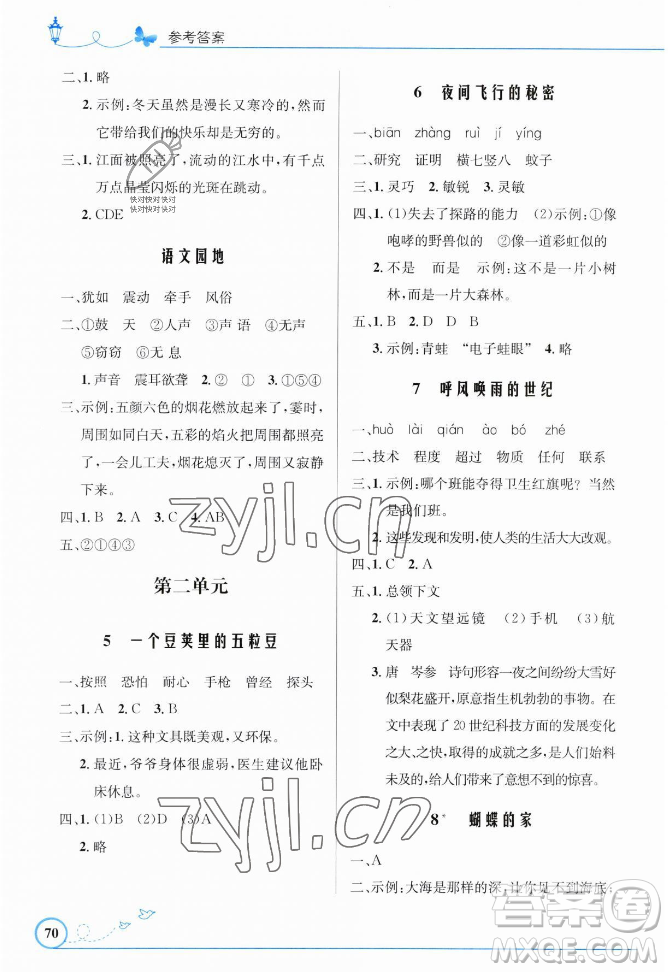 人民教育出版社2023年秋小學(xué)同步測控優(yōu)化設(shè)計(jì)四年級(jí)語文上冊人教版福建專版答案