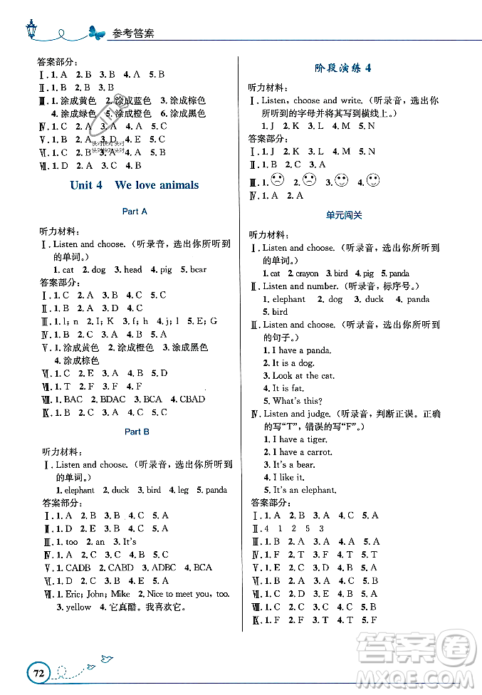 人民教育出版社2023年秋小學(xué)同步測(cè)控優(yōu)化設(shè)計(jì)三年級(jí)英語上冊(cè)人教PEP版三起點(diǎn)答案