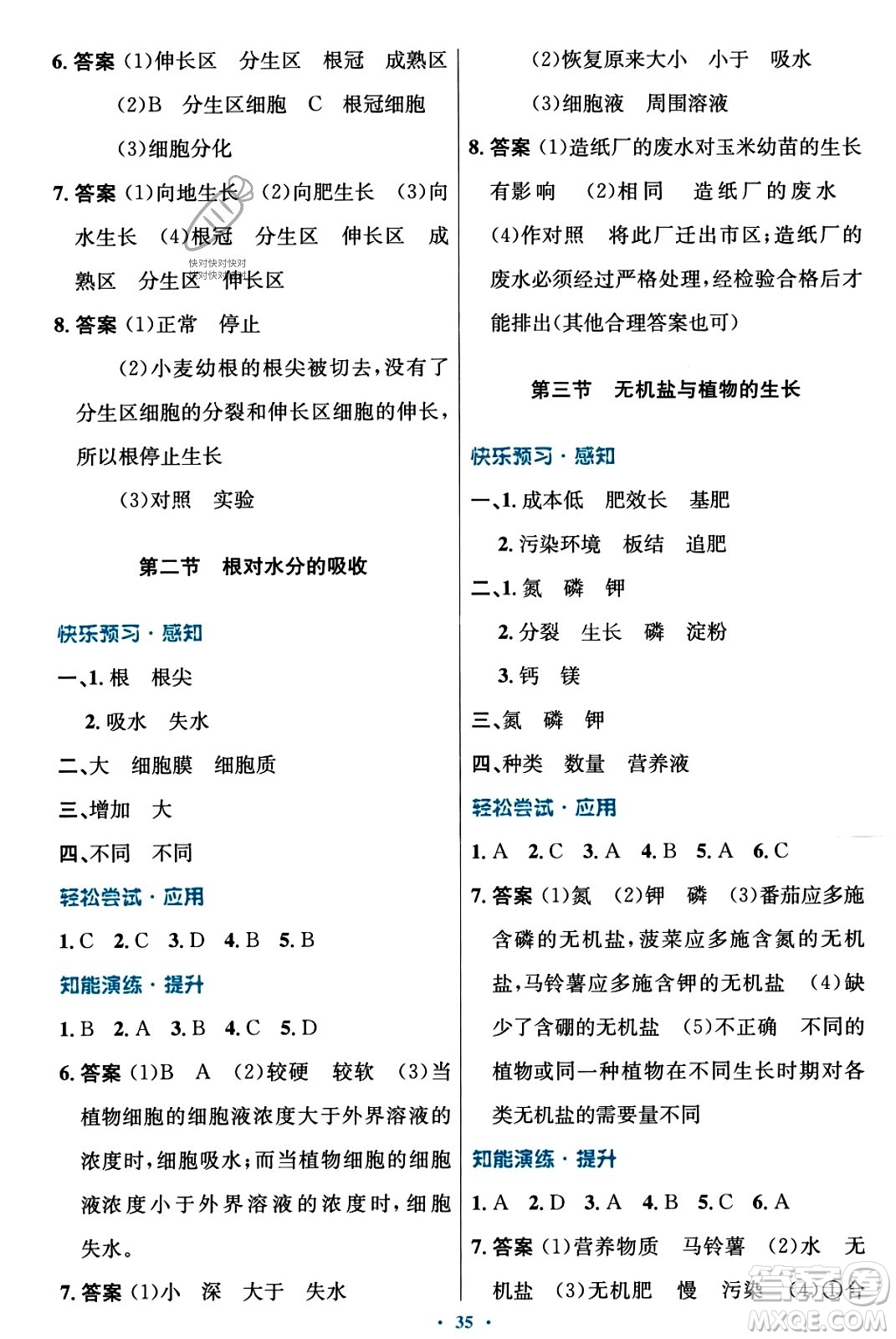 知識(shí)出版社2023年秋初中同步測控優(yōu)化設(shè)計(jì)八年級(jí)生物上冊冀少版福建專版答案