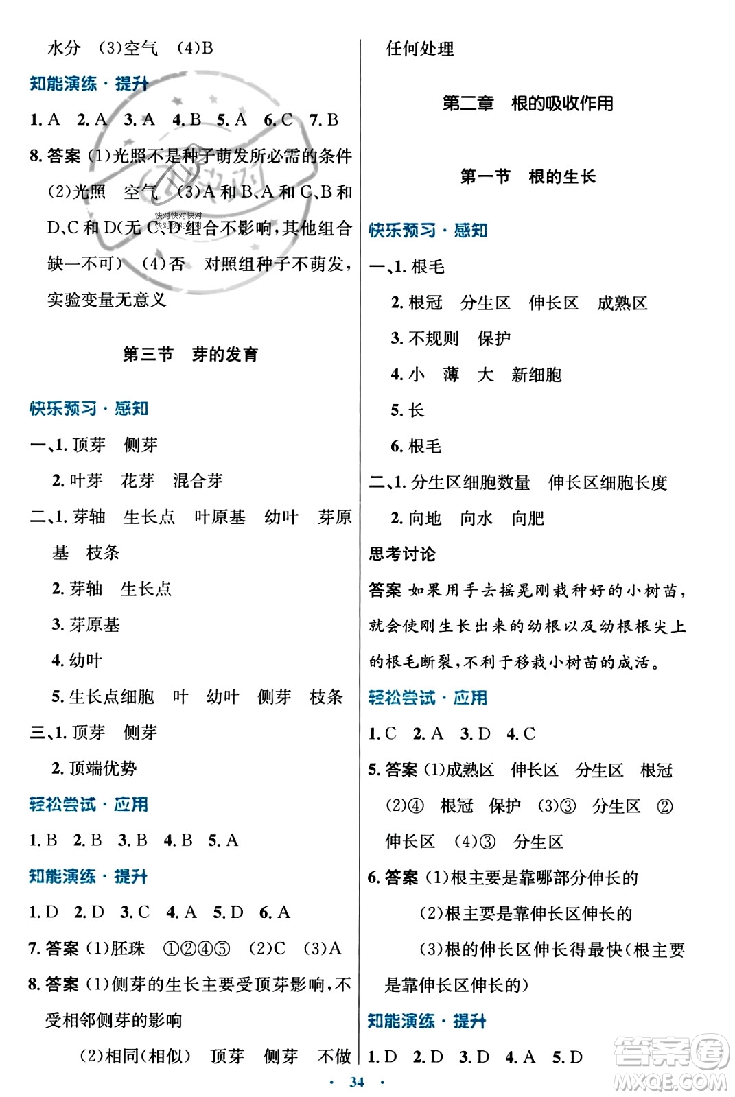 知識(shí)出版社2023年秋初中同步測控優(yōu)化設(shè)計(jì)八年級(jí)生物上冊冀少版福建專版答案