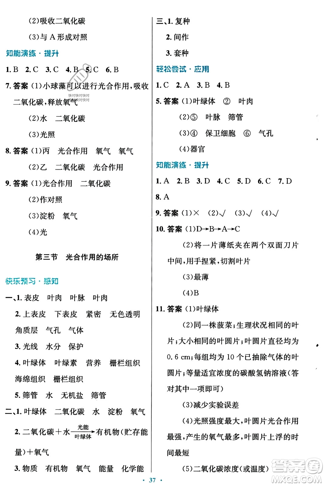 知識(shí)出版社2023年秋初中同步測控優(yōu)化設(shè)計(jì)八年級(jí)生物上冊冀少版福建專版答案