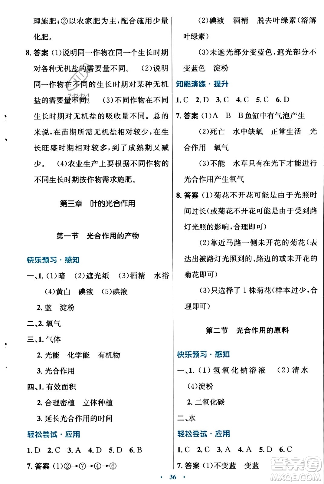 知識(shí)出版社2023年秋初中同步測控優(yōu)化設(shè)計(jì)八年級(jí)生物上冊冀少版福建專版答案