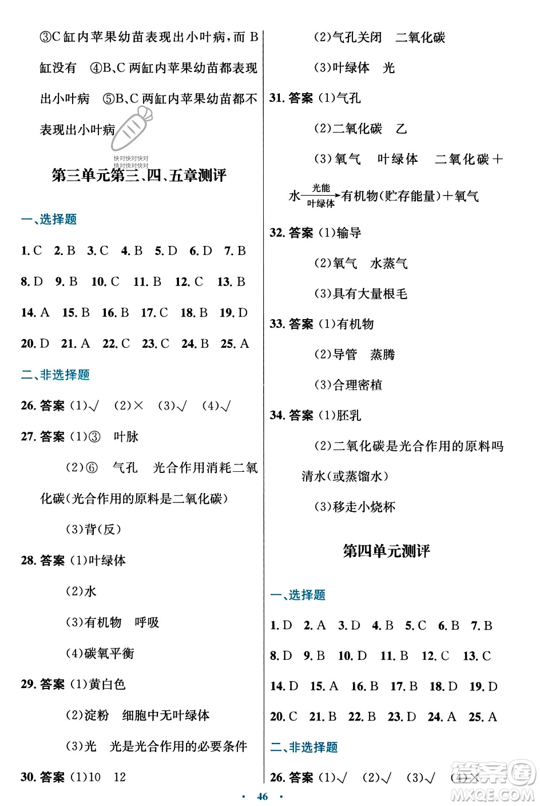 知識(shí)出版社2023年秋初中同步測控優(yōu)化設(shè)計(jì)八年級(jí)生物上冊冀少版福建專版答案