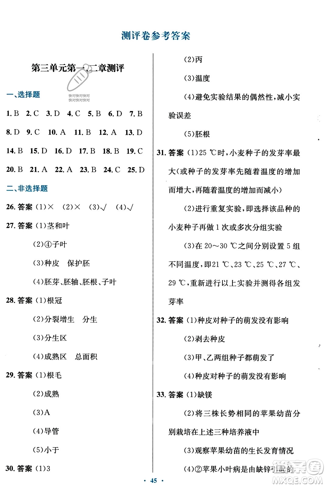 知識(shí)出版社2023年秋初中同步測控優(yōu)化設(shè)計(jì)八年級(jí)生物上冊冀少版福建專版答案