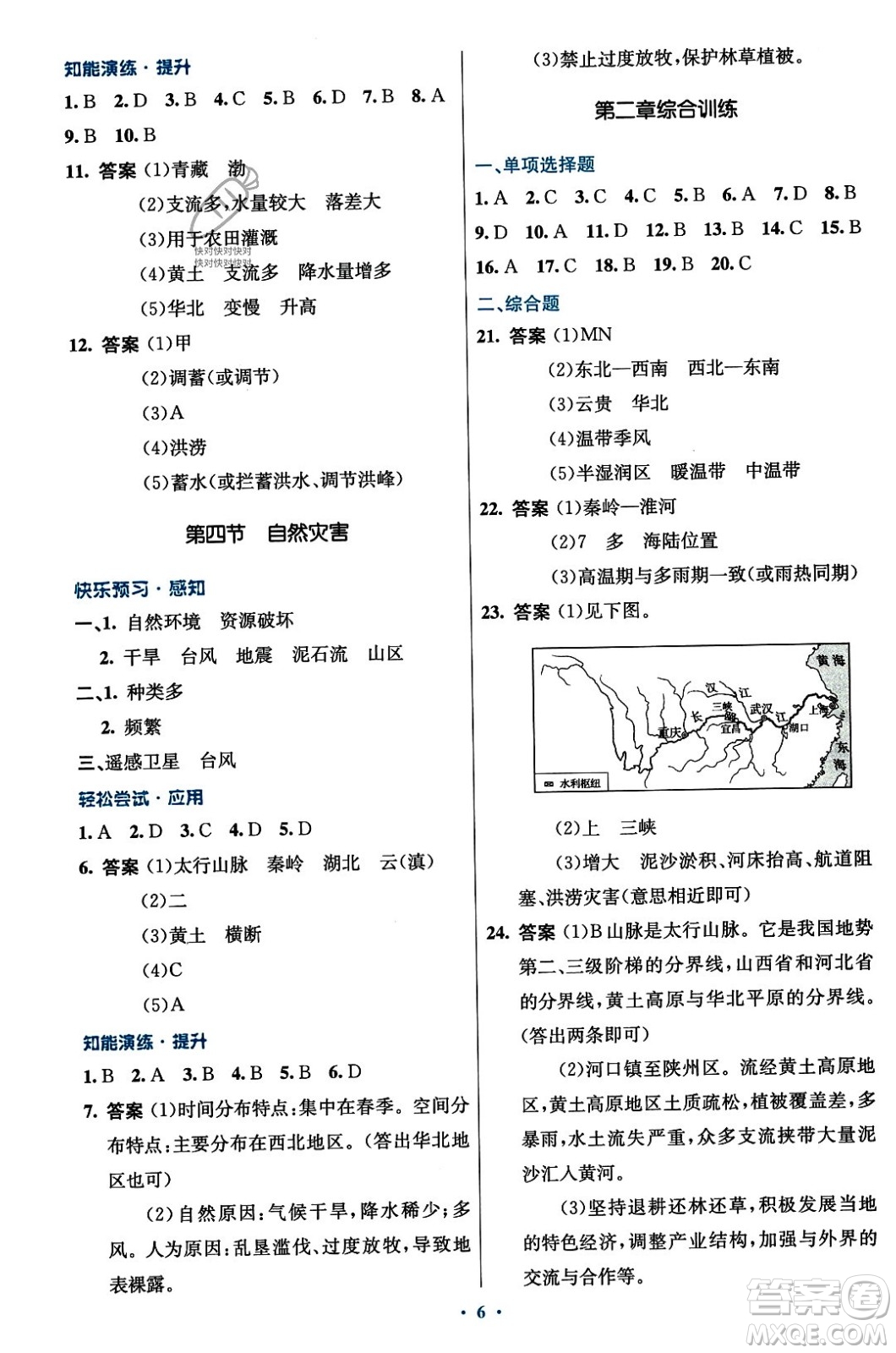 人民教育出版社2023年秋初中同步測控優(yōu)化設(shè)計八年級地理上冊人教版答案