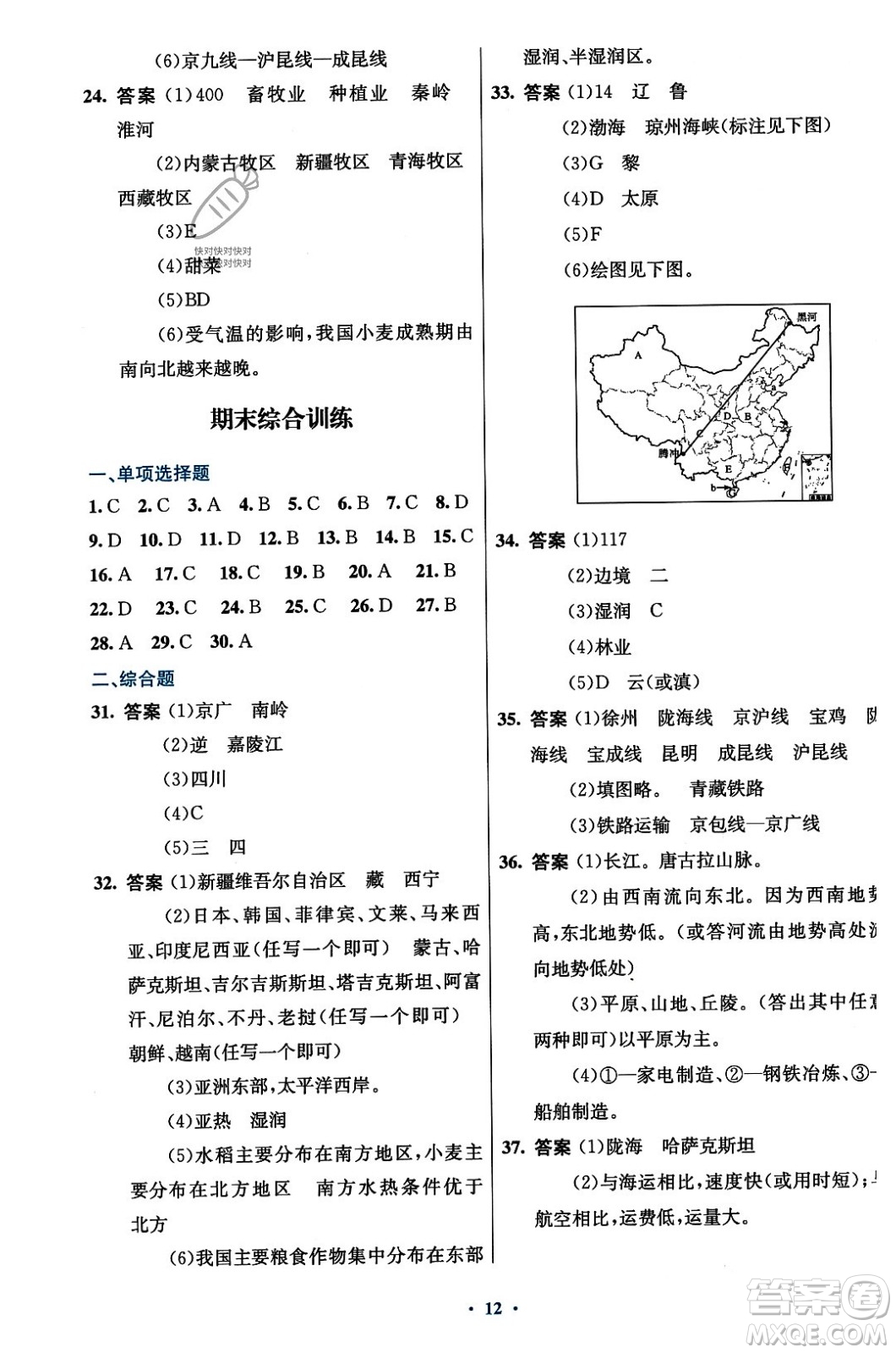 人民教育出版社2023年秋初中同步測控優(yōu)化設(shè)計八年級地理上冊人教版答案