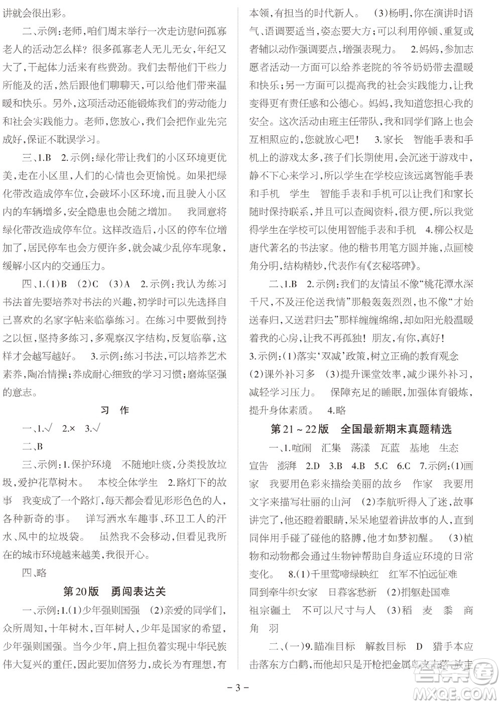 2023年秋學(xué)習(xí)方法報小學(xué)語文六年級上冊期末專號參考答案