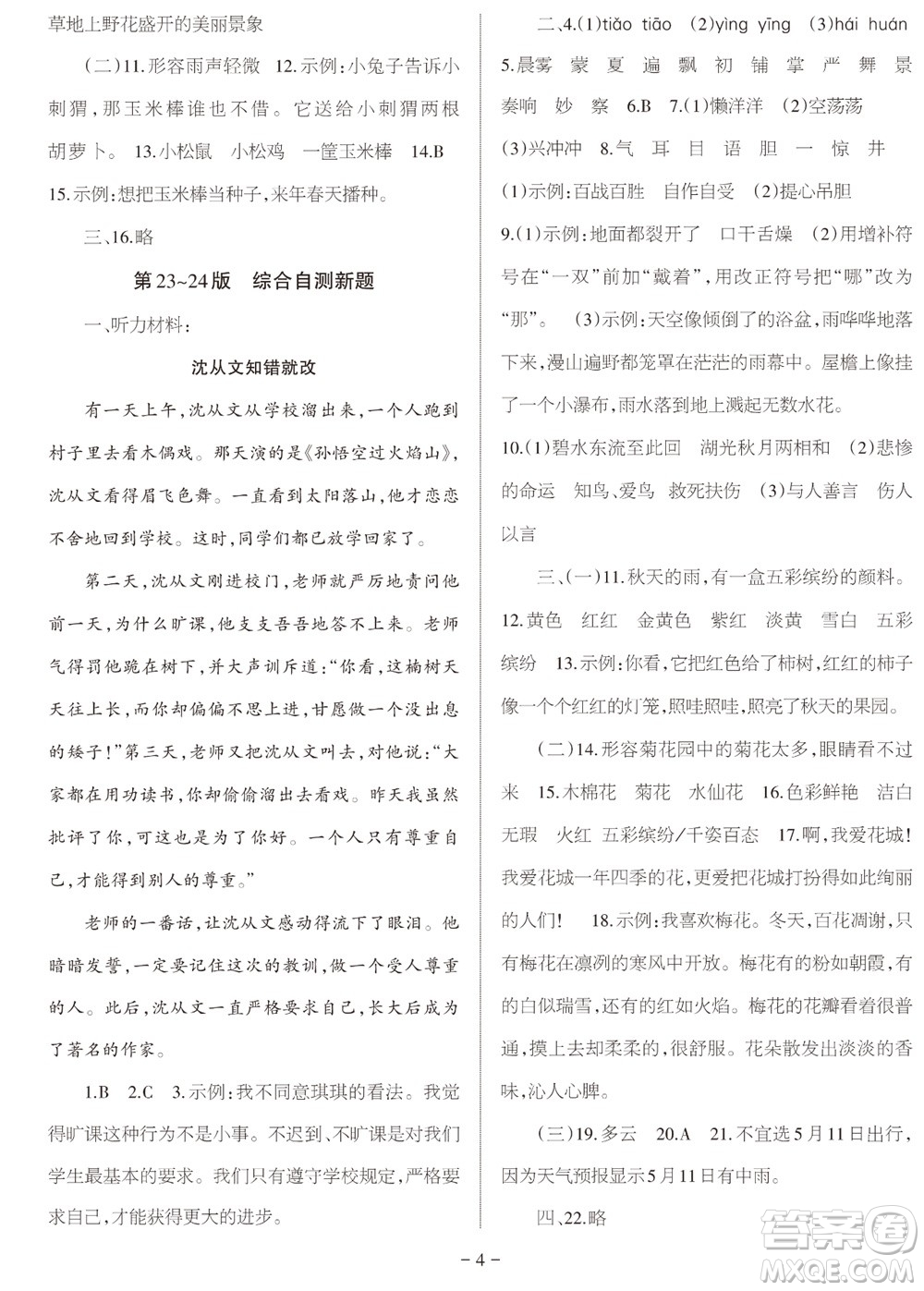 2023年秋學(xué)習(xí)方法報(bào)小學(xué)語(yǔ)文三年級(jí)上冊(cè)期末專(zhuān)號(hào)參考答案