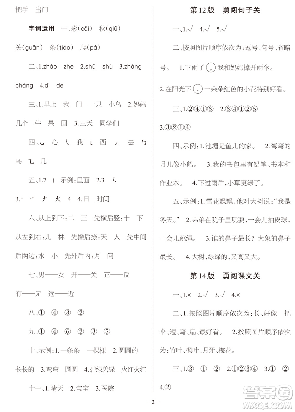 2023年秋學習方法報小學語文一年級上冊期末專號參考答案