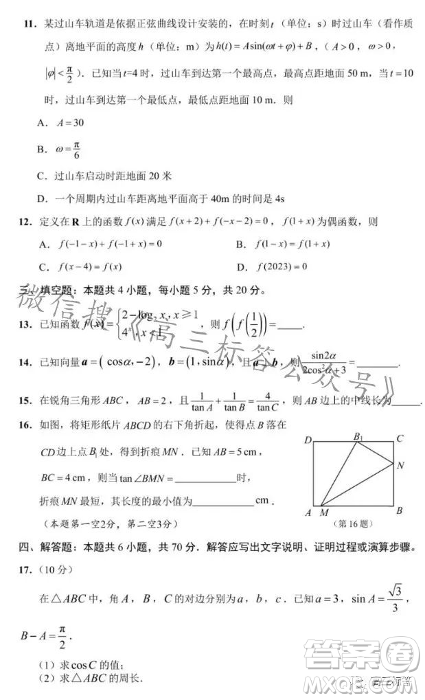 滄州市決勝新高考2024屆高三年級大聯(lián)考數(shù)學試卷答案