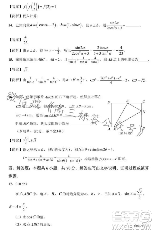 滄州市決勝新高考2024屆高三年級大聯(lián)考數(shù)學試卷答案