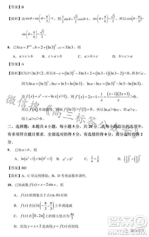 滄州市決勝新高考2024屆高三年級大聯(lián)考數(shù)學試卷答案