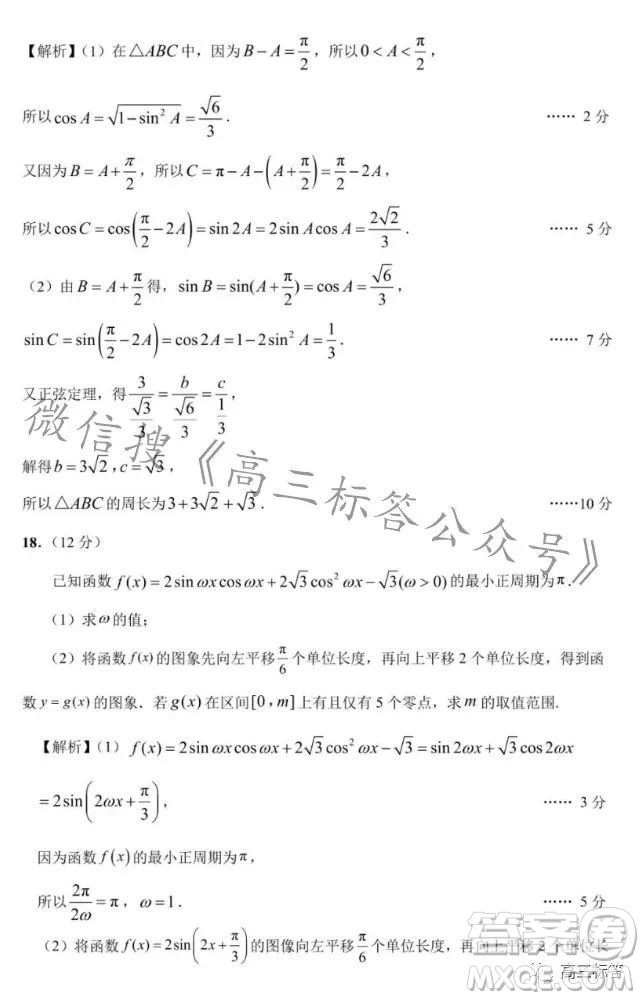 滄州市決勝新高考2024屆高三年級大聯(lián)考數(shù)學試卷答案