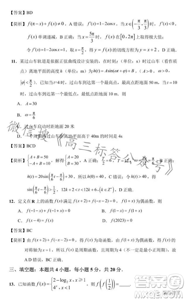 滄州市決勝新高考2024屆高三年級大聯(lián)考數(shù)學試卷答案