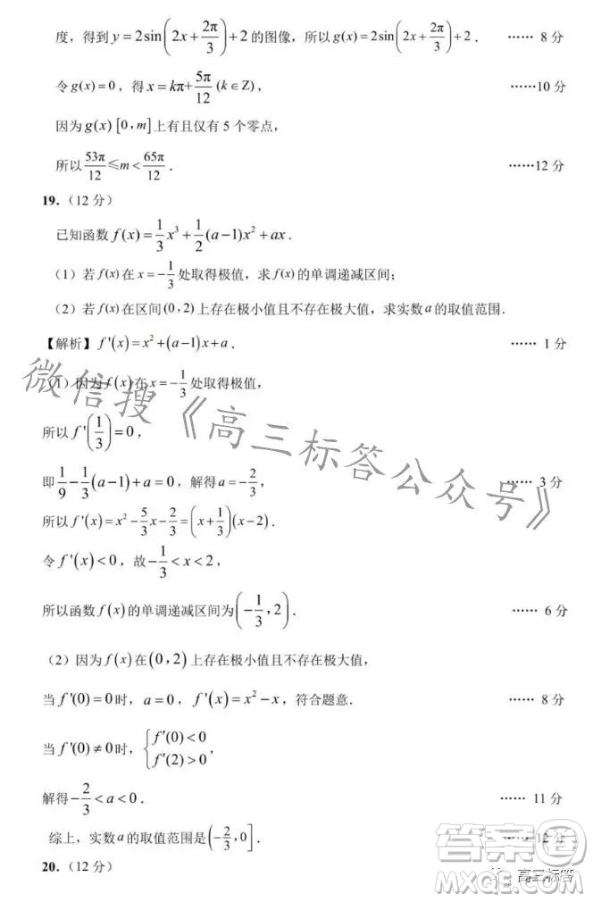 滄州市決勝新高考2024屆高三年級大聯(lián)考數(shù)學試卷答案