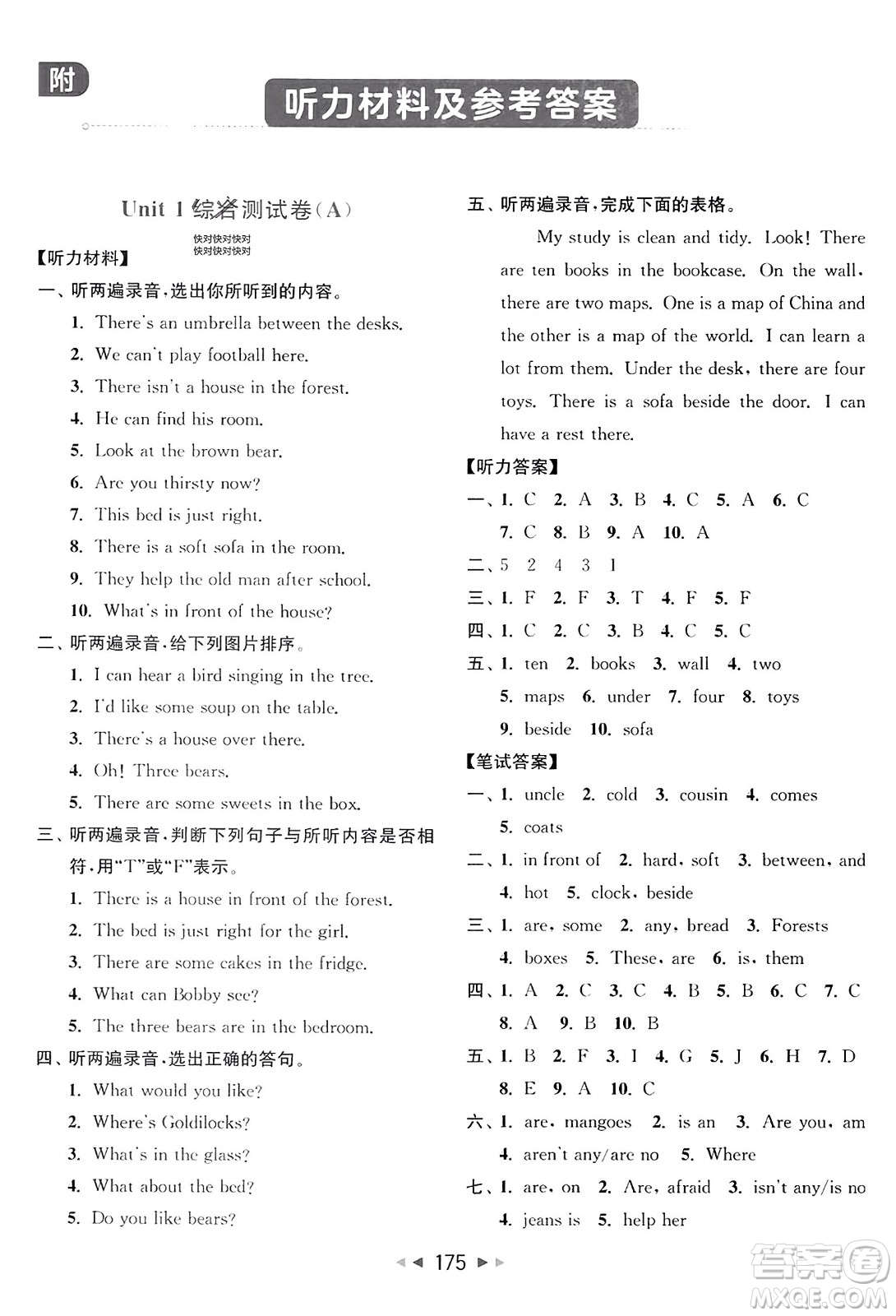 北京教育出版社2023年秋亮點(diǎn)給力大試卷五年級(jí)英語(yǔ)上冊(cè)譯林版答案