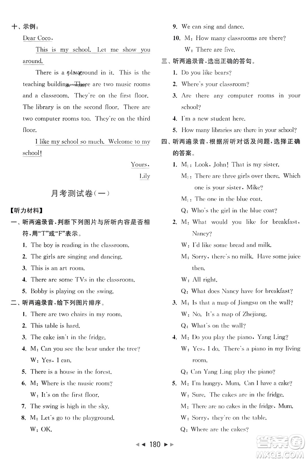 北京教育出版社2023年秋亮點(diǎn)給力大試卷五年級(jí)英語(yǔ)上冊(cè)譯林版答案