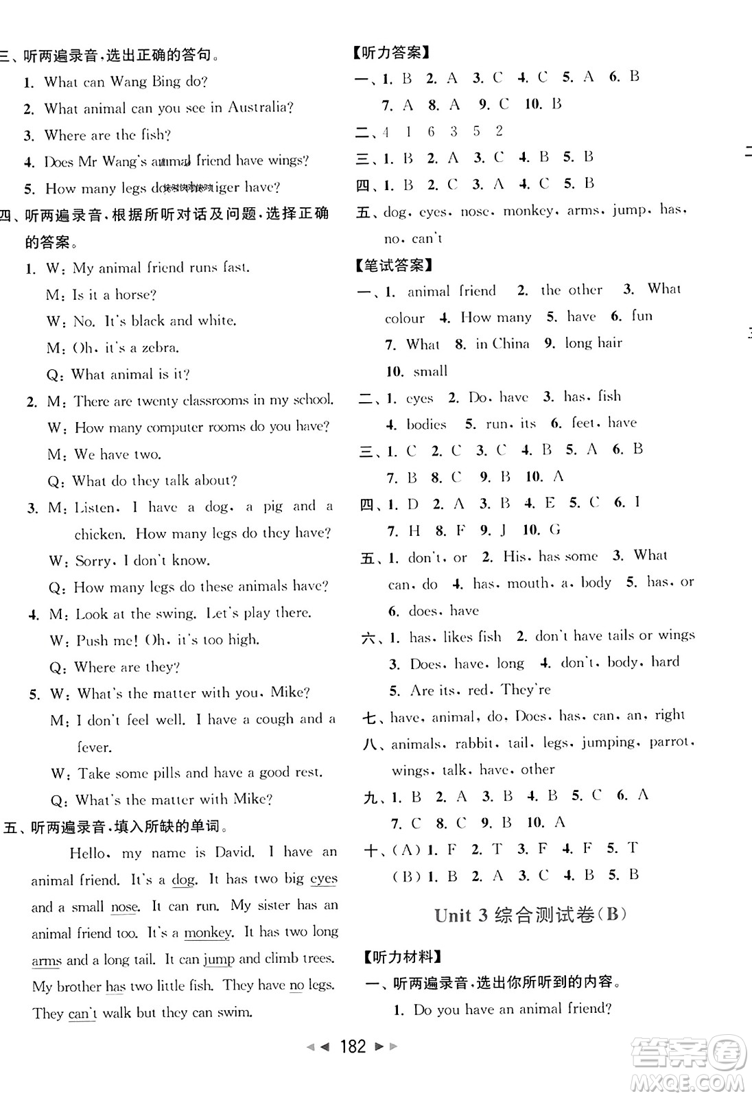 北京教育出版社2023年秋亮點(diǎn)給力大試卷五年級(jí)英語(yǔ)上冊(cè)譯林版答案