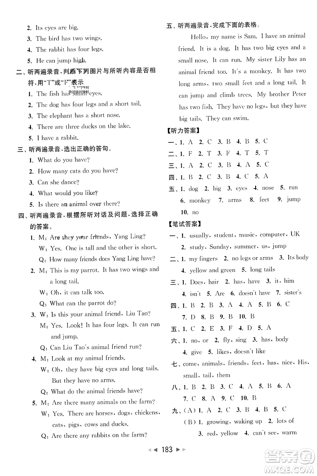 北京教育出版社2023年秋亮點(diǎn)給力大試卷五年級(jí)英語(yǔ)上冊(cè)譯林版答案