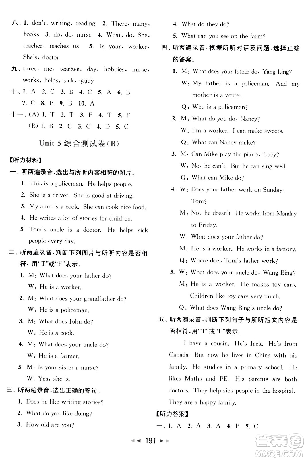 北京教育出版社2023年秋亮點(diǎn)給力大試卷五年級(jí)英語(yǔ)上冊(cè)譯林版答案