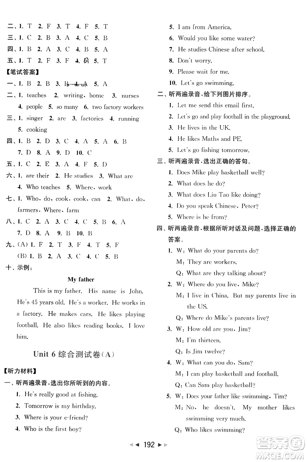 北京教育出版社2023年秋亮點(diǎn)給力大試卷五年級(jí)英語(yǔ)上冊(cè)譯林版答案