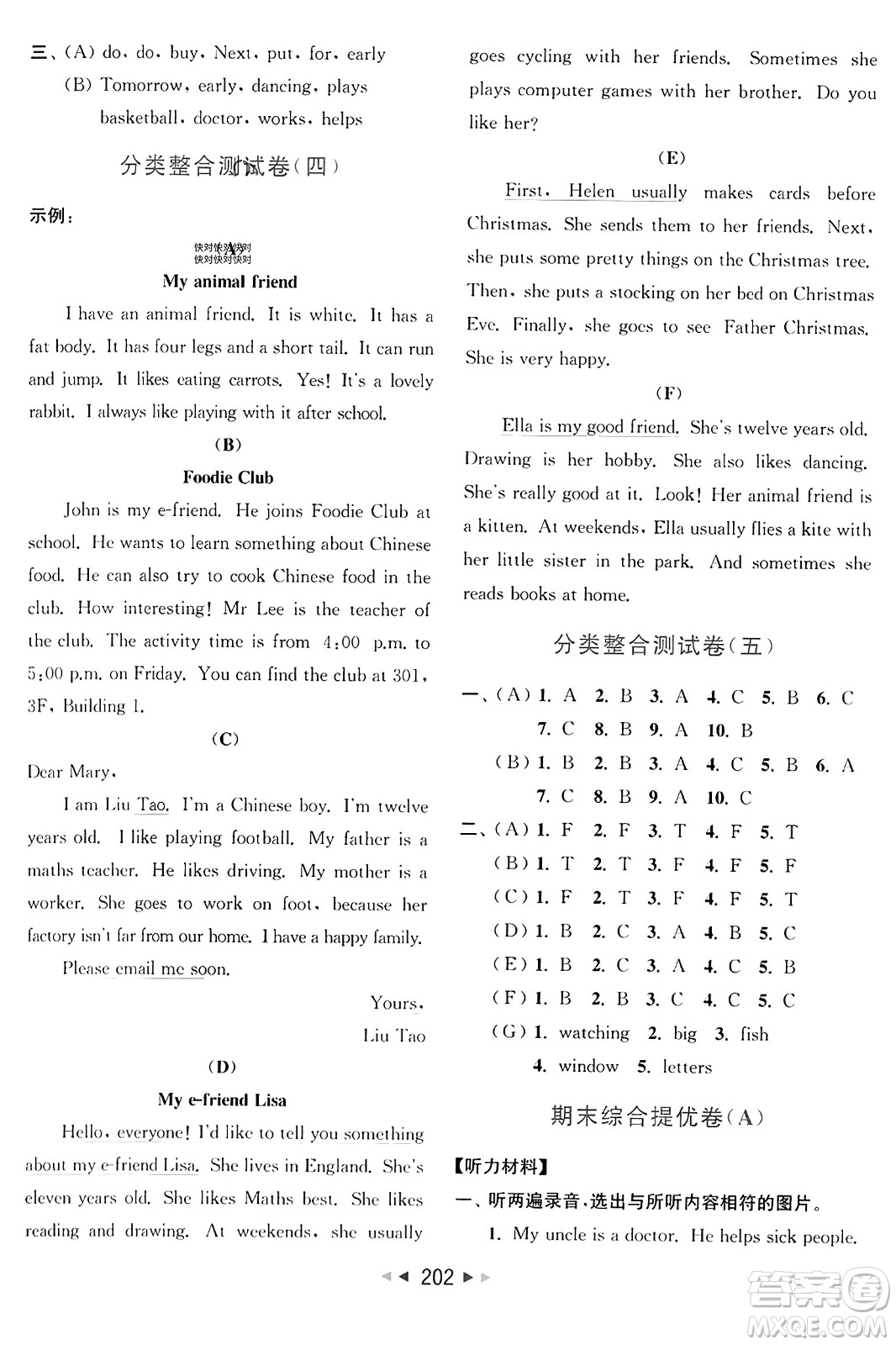 北京教育出版社2023年秋亮點(diǎn)給力大試卷五年級(jí)英語(yǔ)上冊(cè)譯林版答案