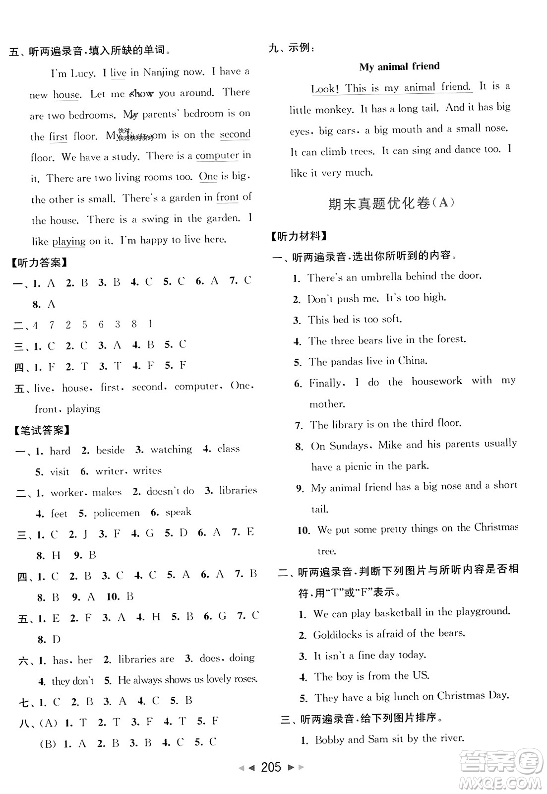 北京教育出版社2023年秋亮點(diǎn)給力大試卷五年級(jí)英語(yǔ)上冊(cè)譯林版答案