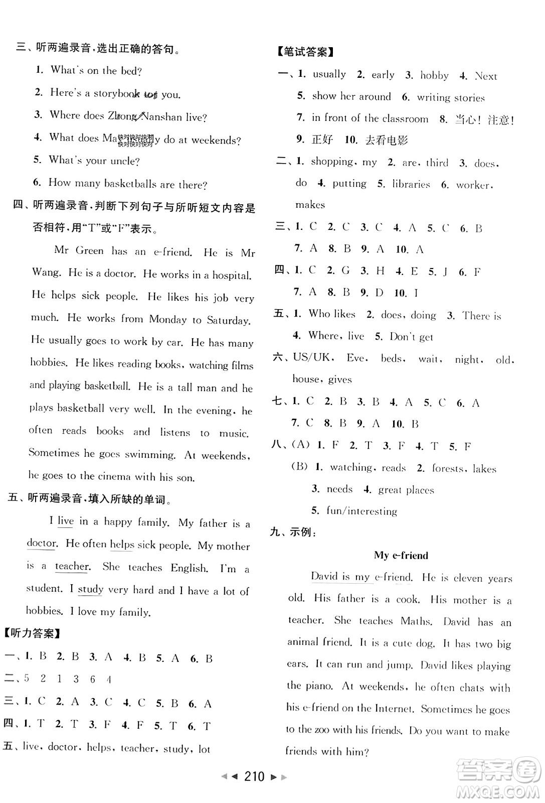 北京教育出版社2023年秋亮點(diǎn)給力大試卷五年級(jí)英語(yǔ)上冊(cè)譯林版答案