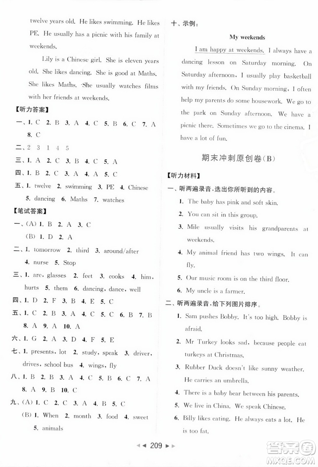 北京教育出版社2023年秋亮點(diǎn)給力大試卷五年級(jí)英語(yǔ)上冊(cè)譯林版答案