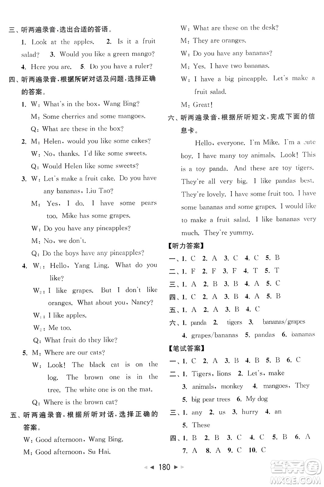 北京教育出版社2023年秋亮點(diǎn)給力大試卷四年級(jí)英語上冊(cè)譯林版答案