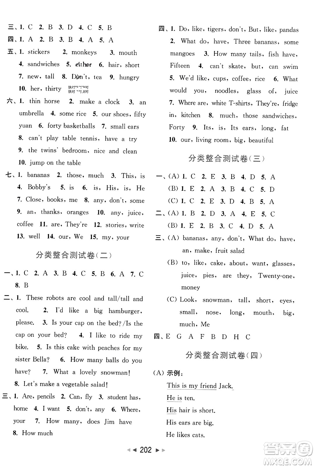 北京教育出版社2023年秋亮點(diǎn)給力大試卷四年級(jí)英語上冊(cè)譯林版答案