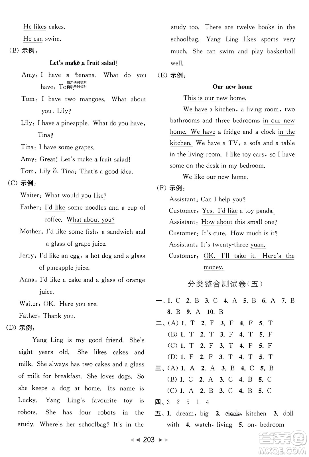 北京教育出版社2023年秋亮點(diǎn)給力大試卷四年級(jí)英語上冊(cè)譯林版答案