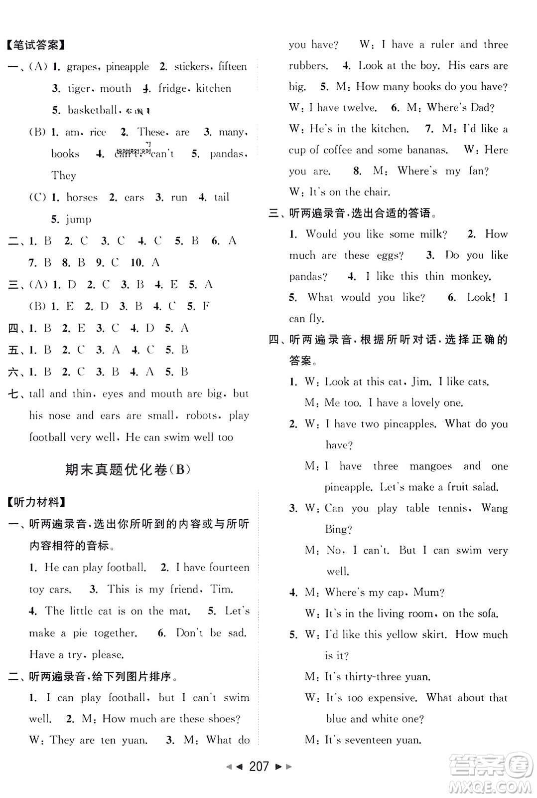 北京教育出版社2023年秋亮點(diǎn)給力大試卷四年級(jí)英語上冊(cè)譯林版答案