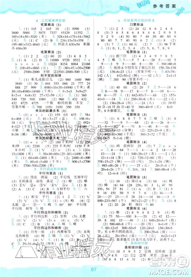 遼海出版社2023年秋新課程能力培養(yǎng)四年級(jí)數(shù)學(xué)上冊(cè)人教版參考答案