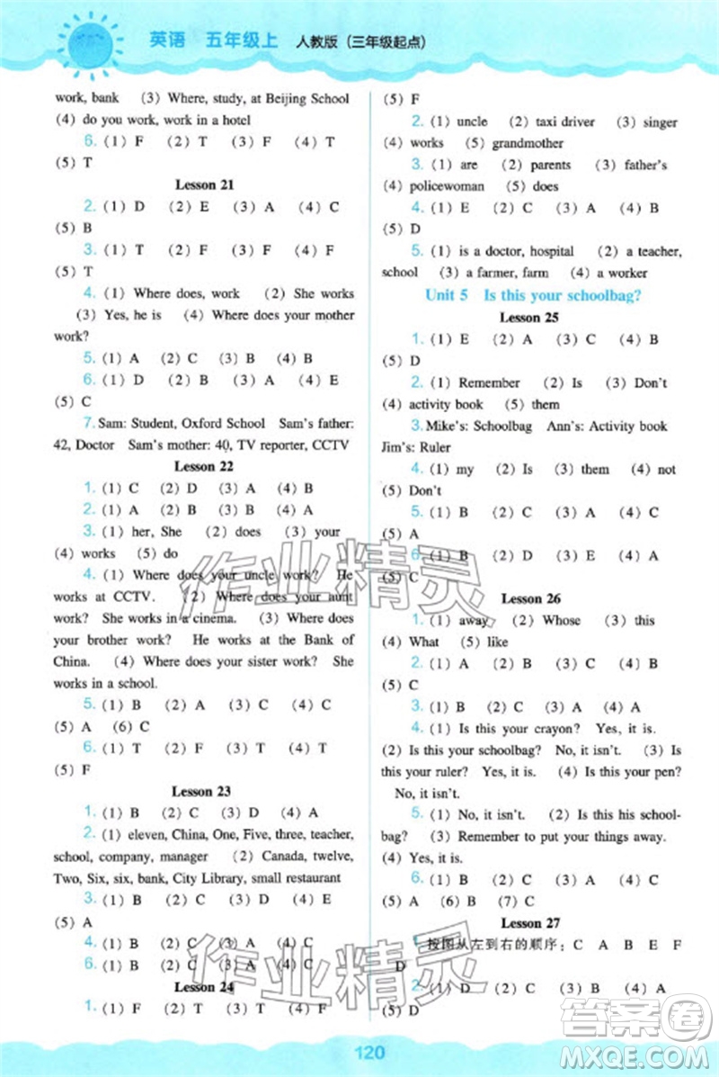 遼海出版社2023年秋新課程能力培養(yǎng)五年級英語上冊人教版三起點參考答案