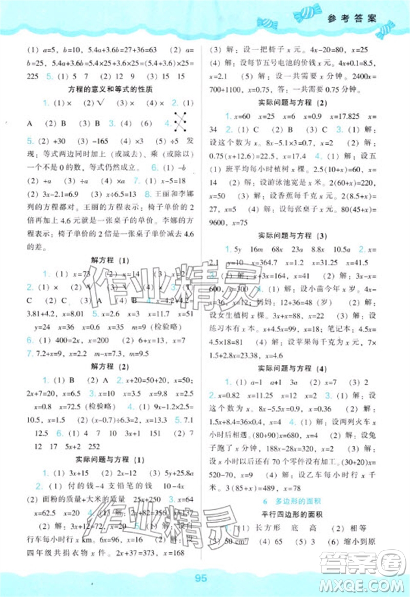 遼海出版社2023年秋新課程能力培養(yǎng)五年級(jí)數(shù)學(xué)上冊(cè)人教版參考答案