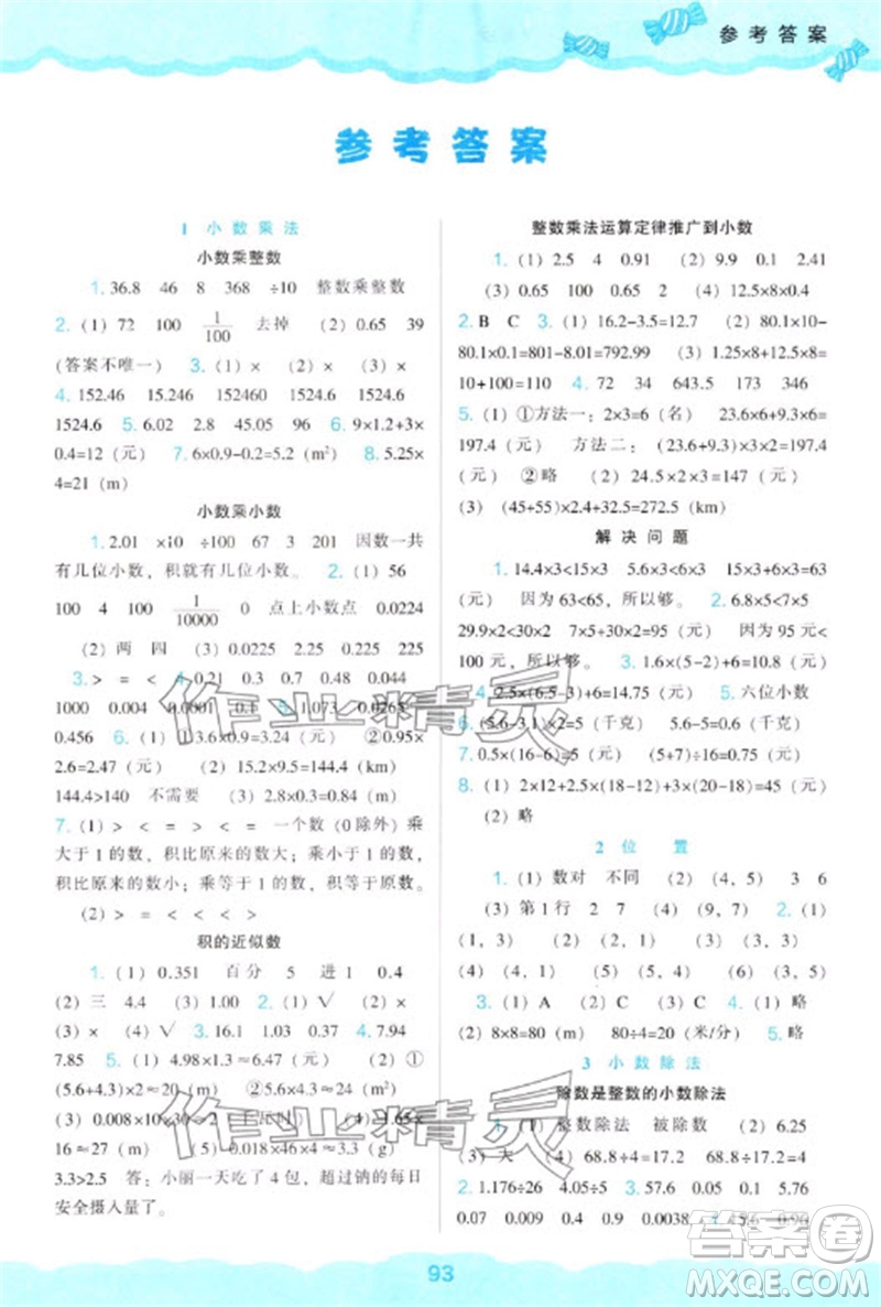 遼海出版社2023年秋新課程能力培養(yǎng)五年級(jí)數(shù)學(xué)上冊(cè)人教版參考答案