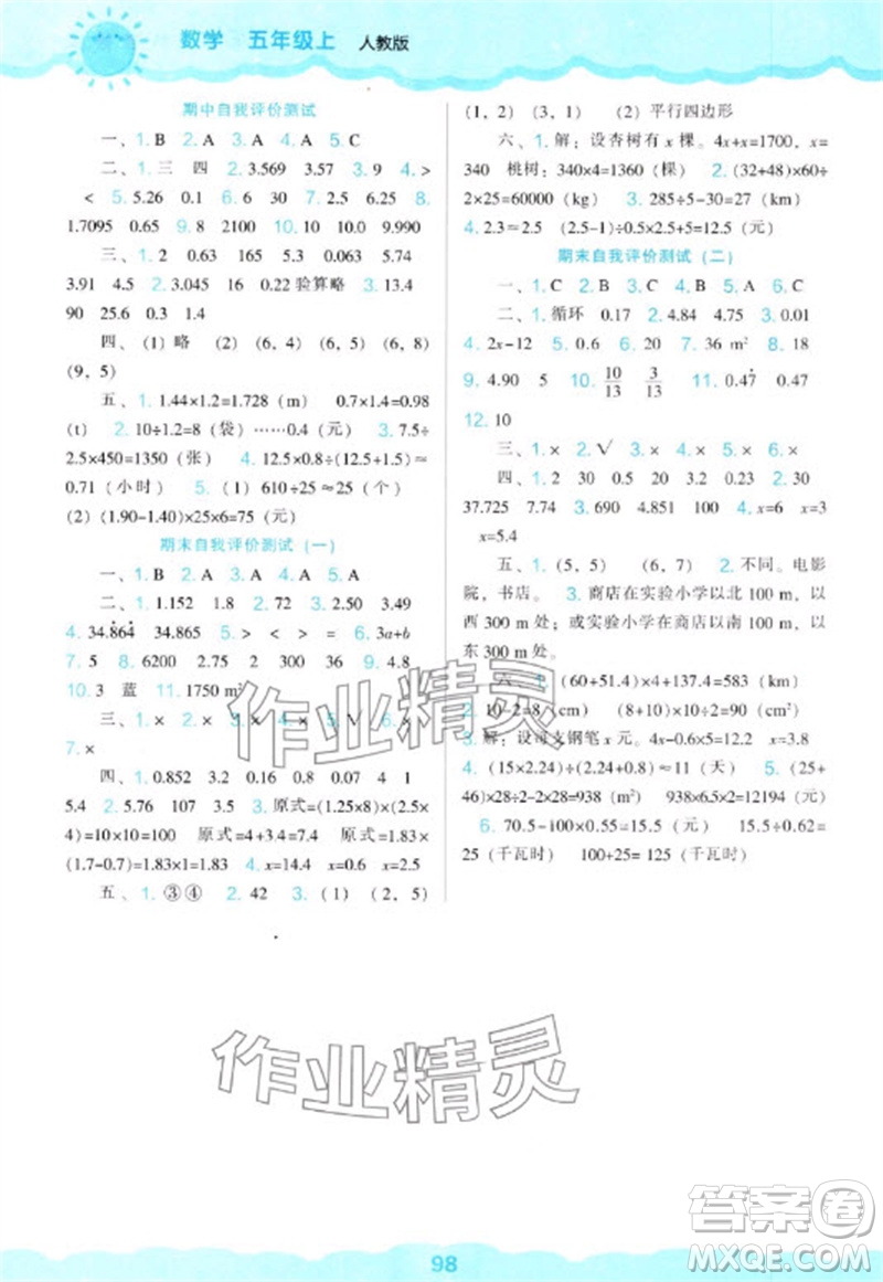 遼海出版社2023年秋新課程能力培養(yǎng)五年級(jí)數(shù)學(xué)上冊(cè)人教版參考答案