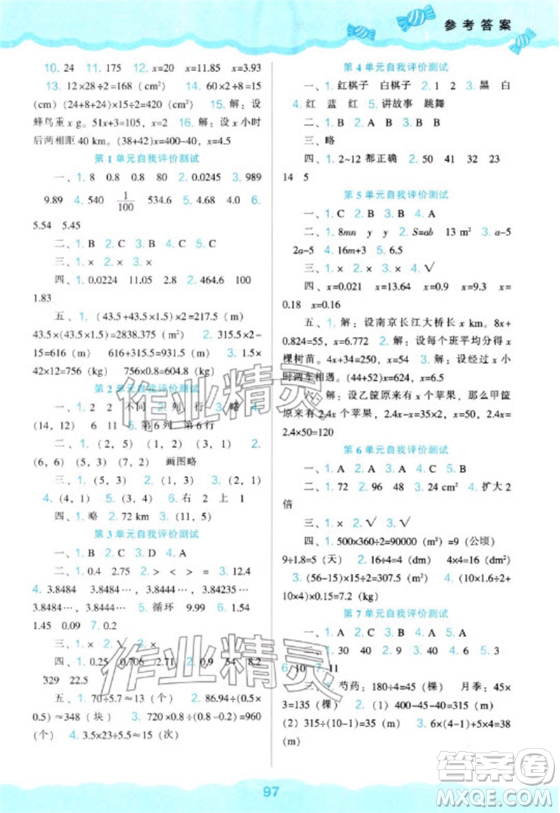 遼海出版社2023年秋新課程能力培養(yǎng)五年級(jí)數(shù)學(xué)上冊(cè)人教版參考答案