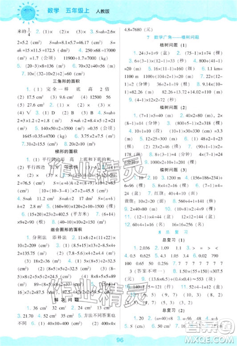 遼海出版社2023年秋新課程能力培養(yǎng)五年級(jí)數(shù)學(xué)上冊(cè)人教版參考答案