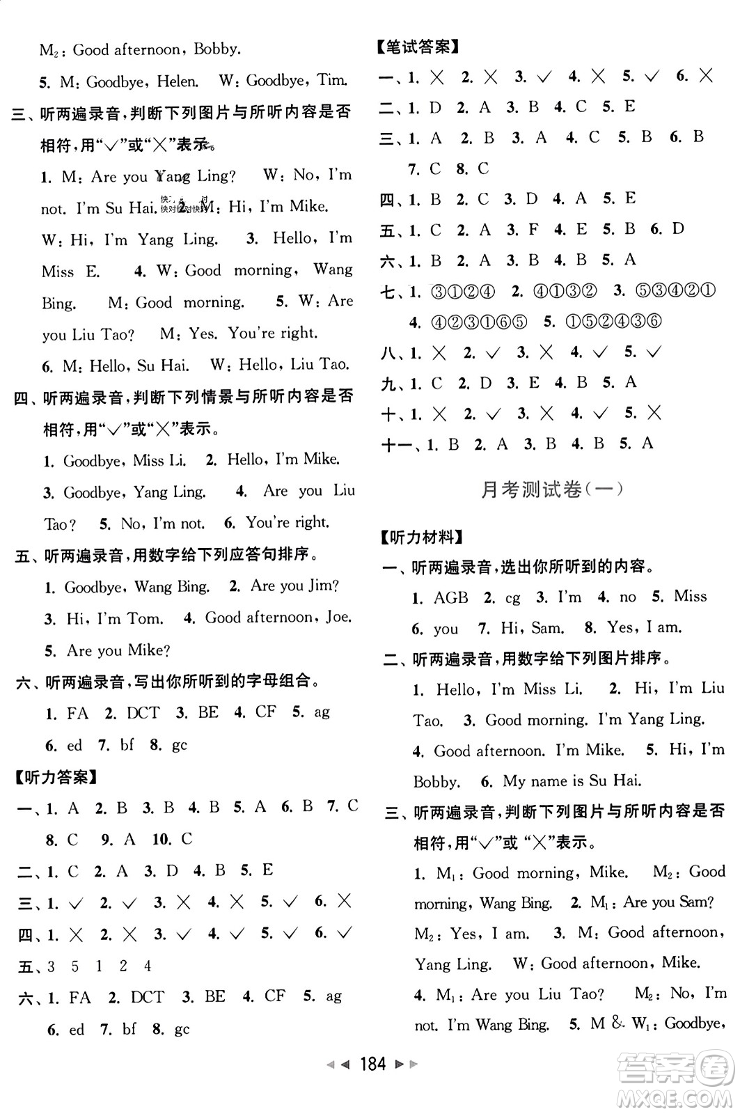 北京教育出版社2023年秋亮點(diǎn)給力大試卷三年級(jí)英語(yǔ)上冊(cè)譯林版答案