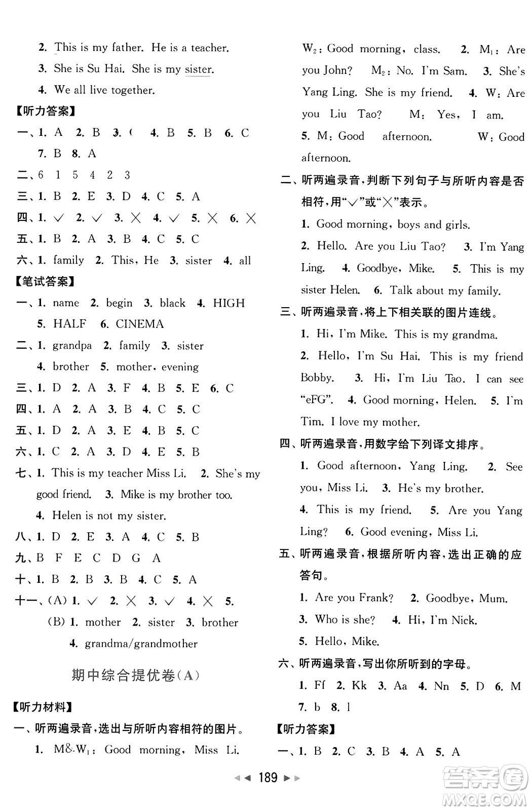 北京教育出版社2023年秋亮點(diǎn)給力大試卷三年級(jí)英語(yǔ)上冊(cè)譯林版答案