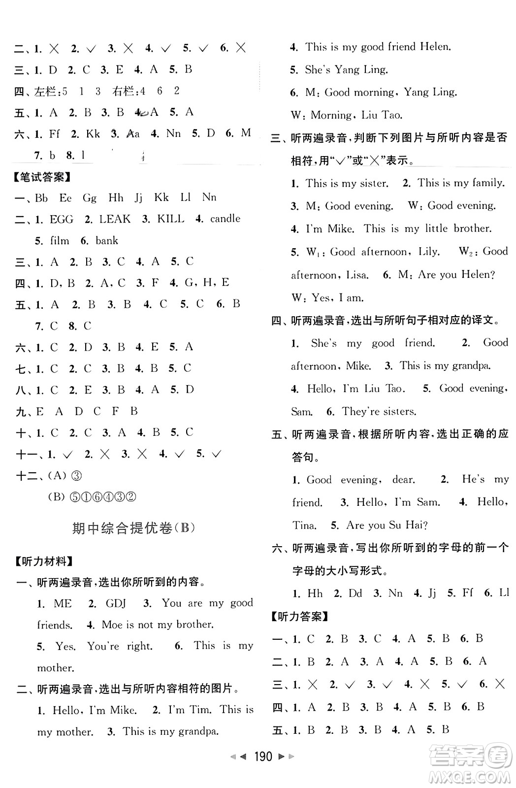 北京教育出版社2023年秋亮點(diǎn)給力大試卷三年級(jí)英語(yǔ)上冊(cè)譯林版答案