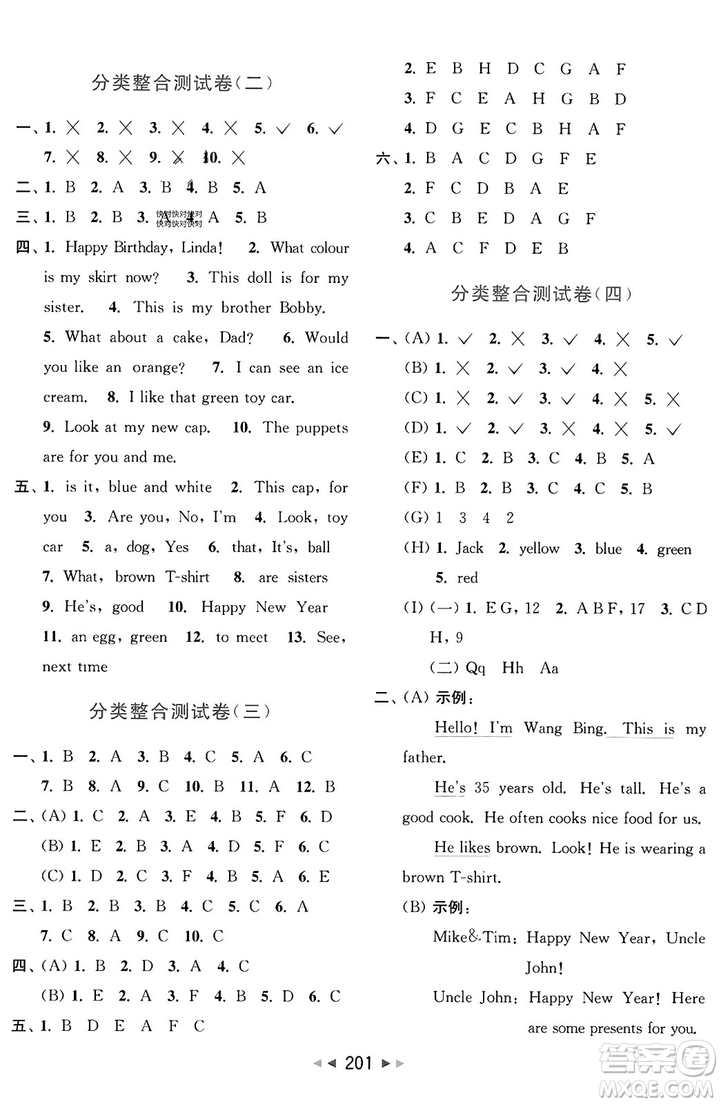 北京教育出版社2023年秋亮點(diǎn)給力大試卷三年級(jí)英語(yǔ)上冊(cè)譯林版答案