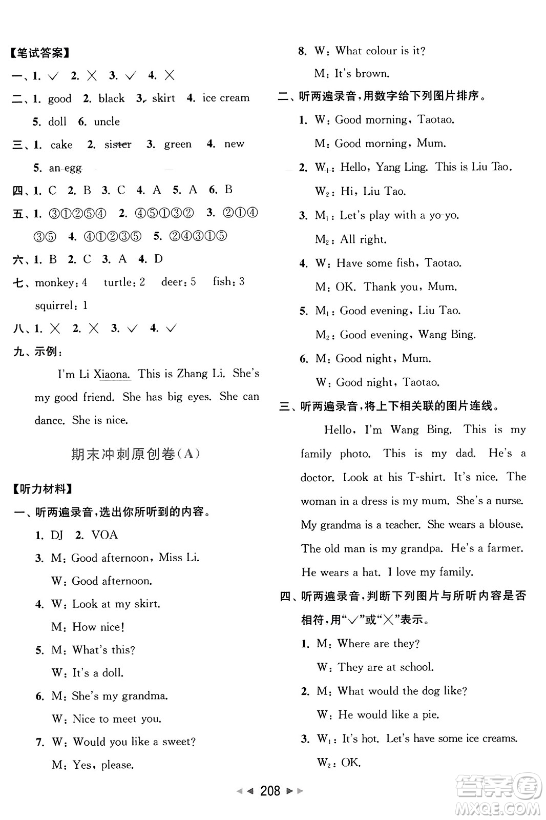 北京教育出版社2023年秋亮點(diǎn)給力大試卷三年級(jí)英語(yǔ)上冊(cè)譯林版答案