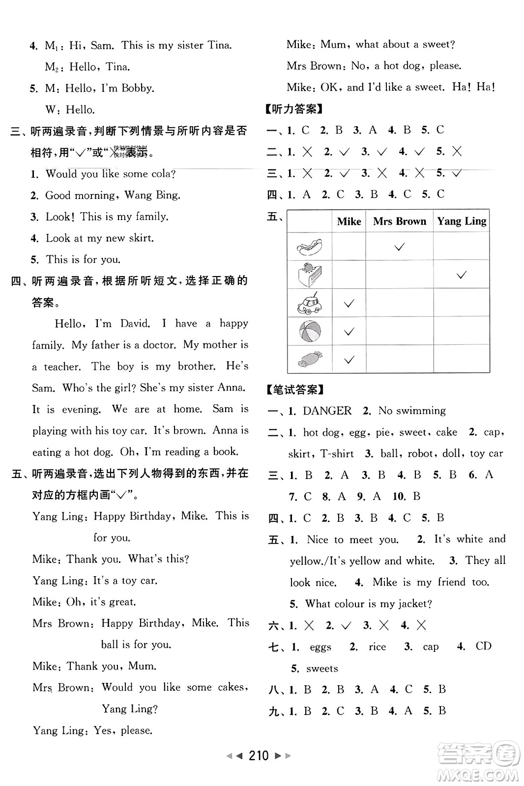 北京教育出版社2023年秋亮點(diǎn)給力大試卷三年級(jí)英語(yǔ)上冊(cè)譯林版答案