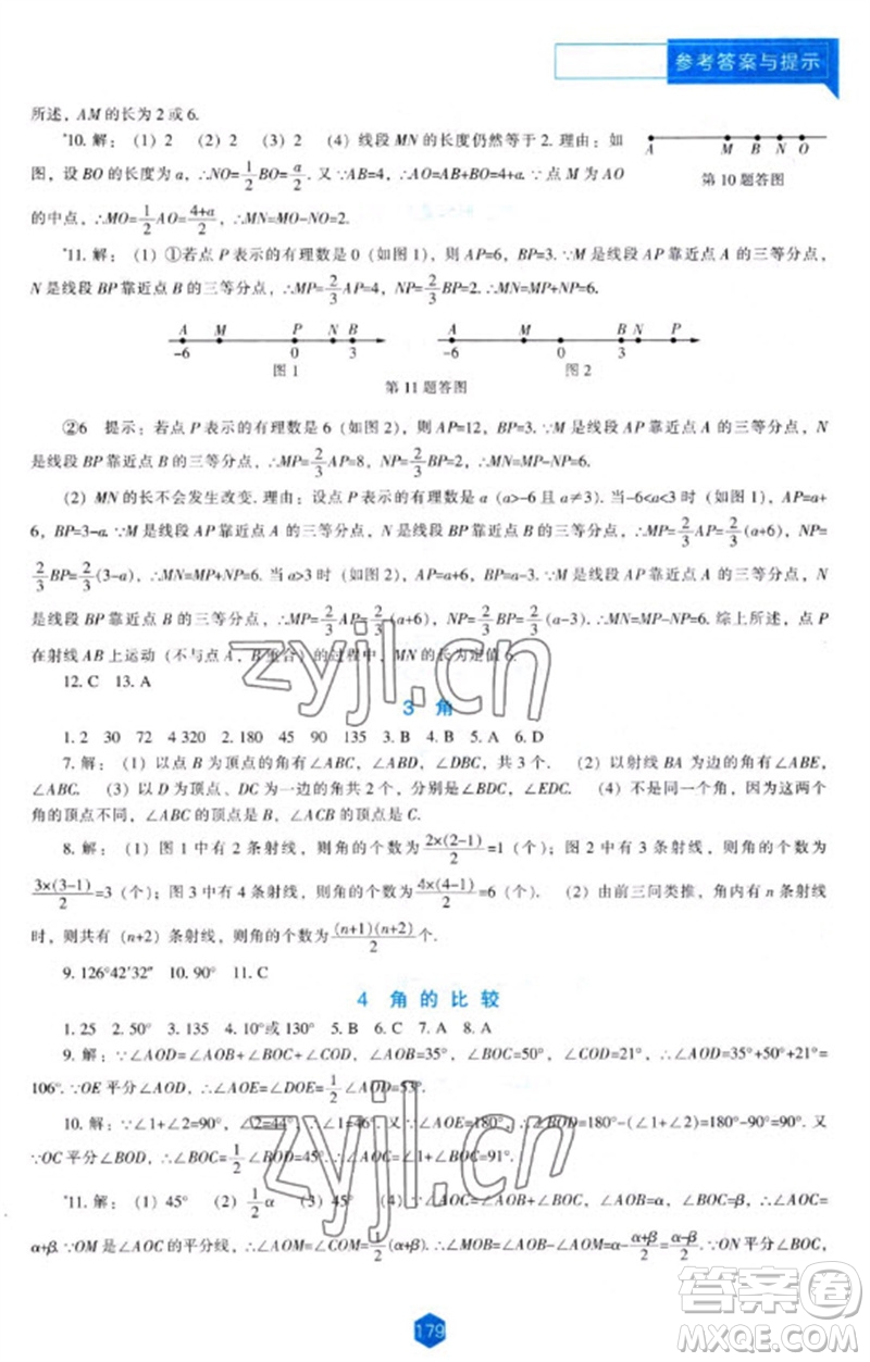 遼海出版社2023年秋新課程能力培養(yǎng)七年級(jí)數(shù)學(xué)上冊(cè)北師大版參考答案