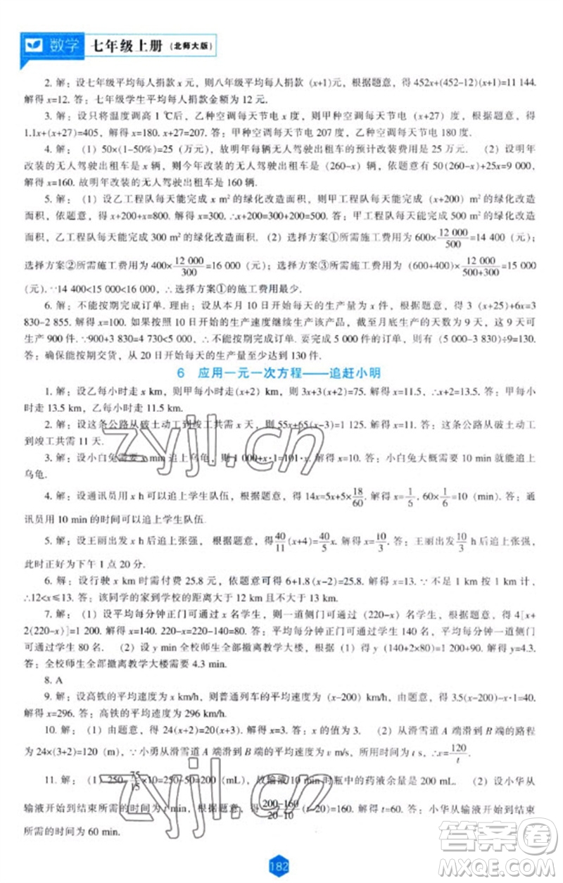 遼海出版社2023年秋新課程能力培養(yǎng)七年級(jí)數(shù)學(xué)上冊(cè)北師大版參考答案