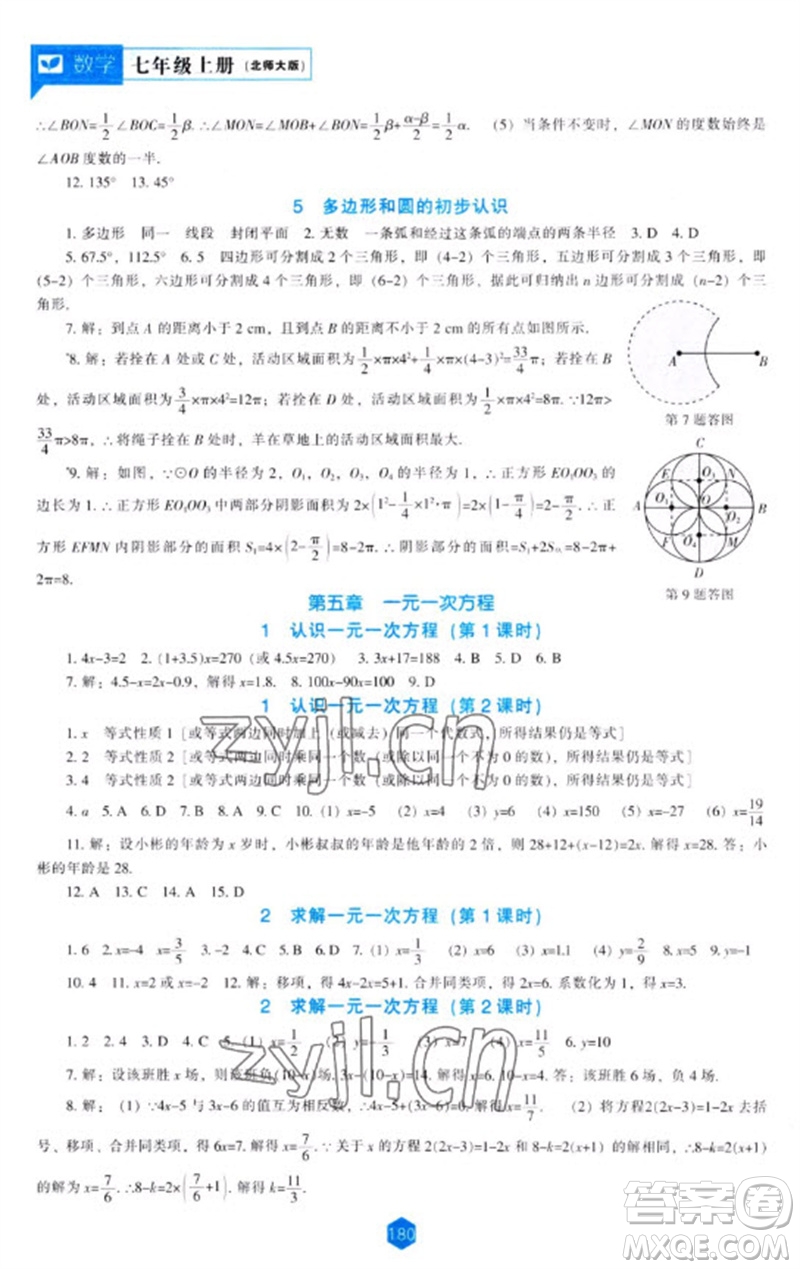 遼海出版社2023年秋新課程能力培養(yǎng)七年級(jí)數(shù)學(xué)上冊(cè)北師大版參考答案