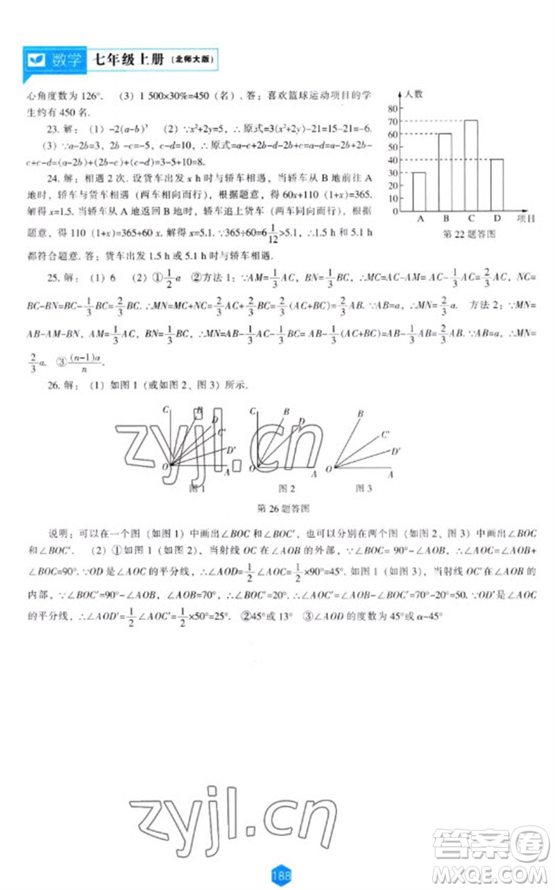 遼海出版社2023年秋新課程能力培養(yǎng)七年級(jí)數(shù)學(xué)上冊(cè)北師大版參考答案